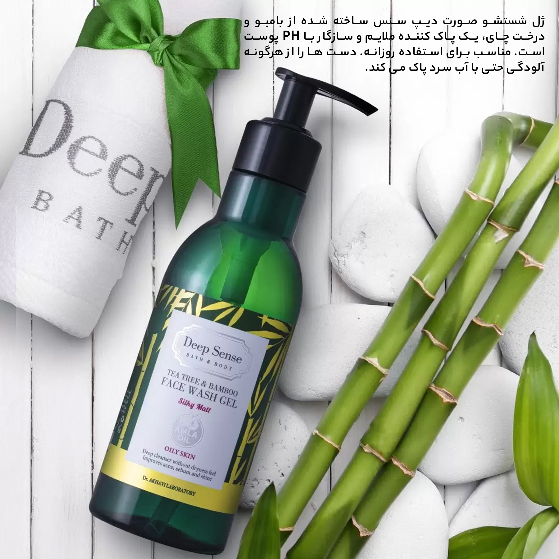 ژل شستشو صورت دیپ سنس مدل درخت چای و بامبو مناسب برای پوست های چرب حجم 250 میلی لیتر